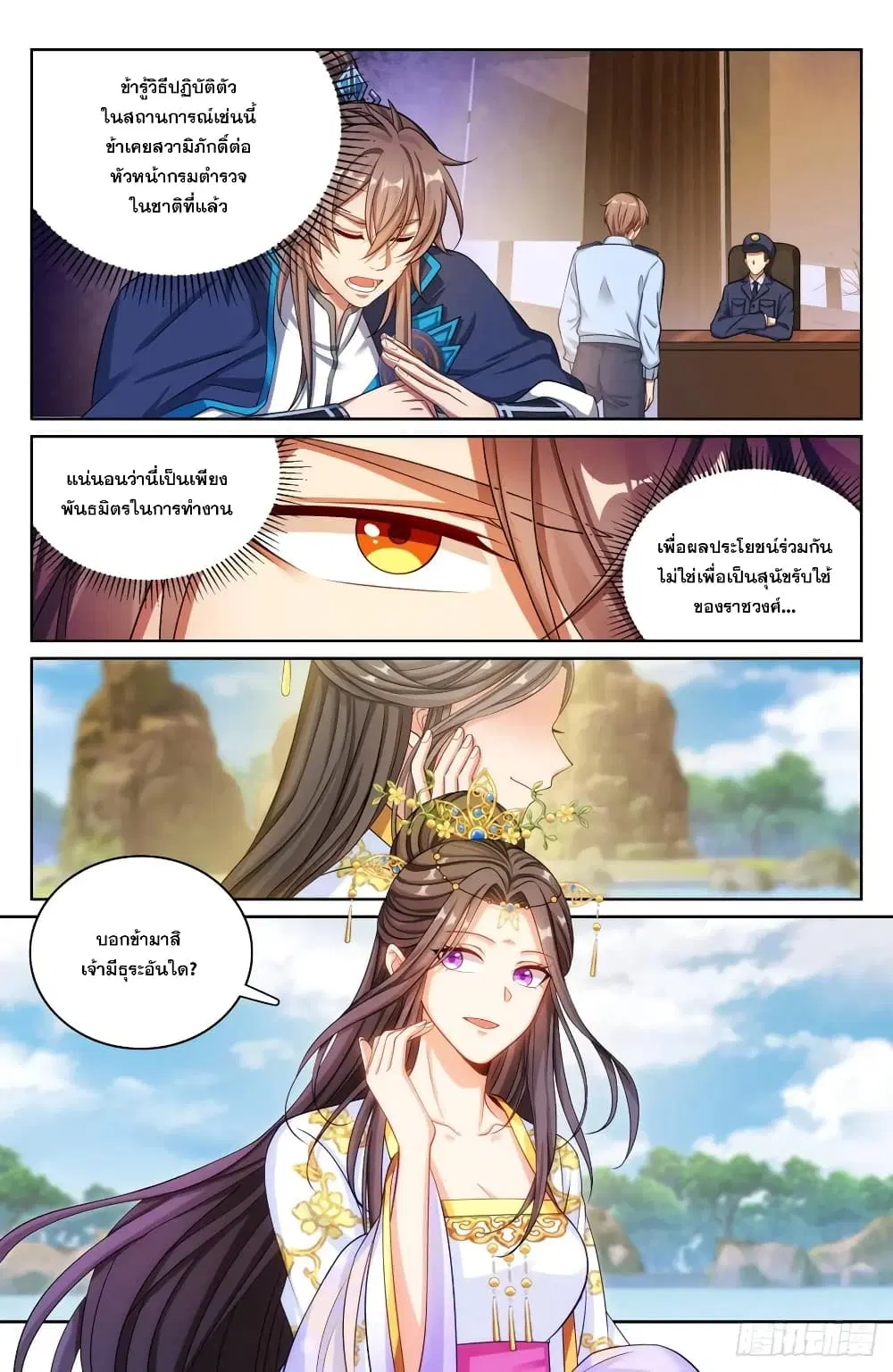 Nightwatcher ตอนที่ 156 หน้า 2