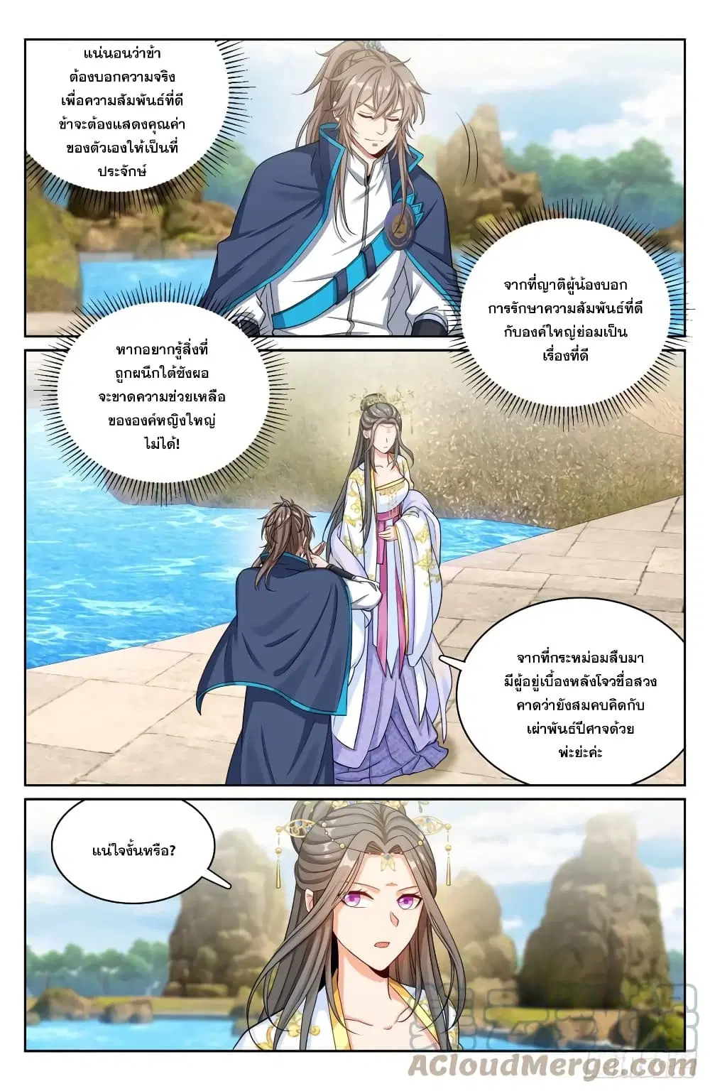 Nightwatcher ตอนที่ 156 หน้า 3