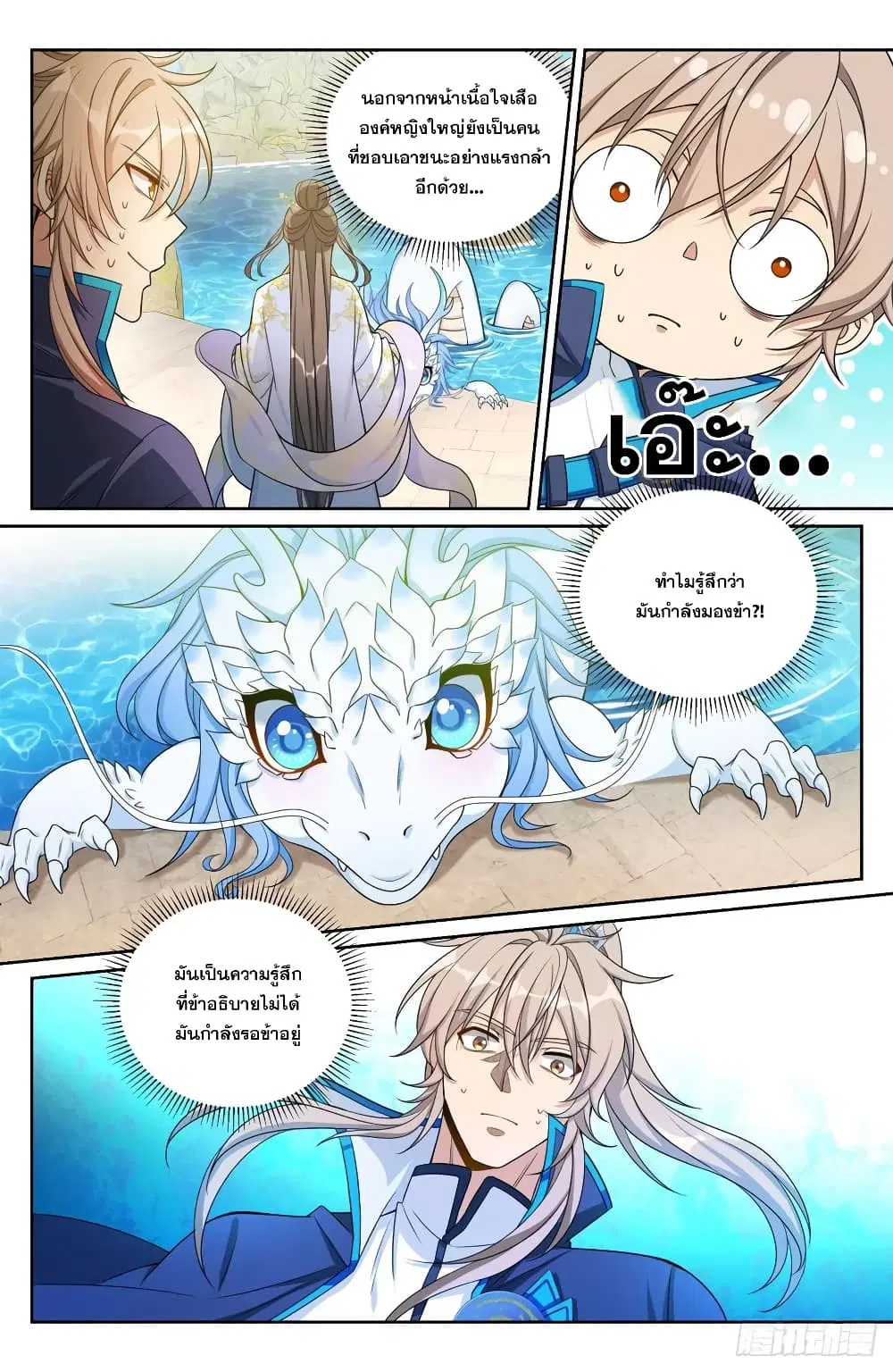 Nightwatcher ตอนที่ 157 หน้า 2