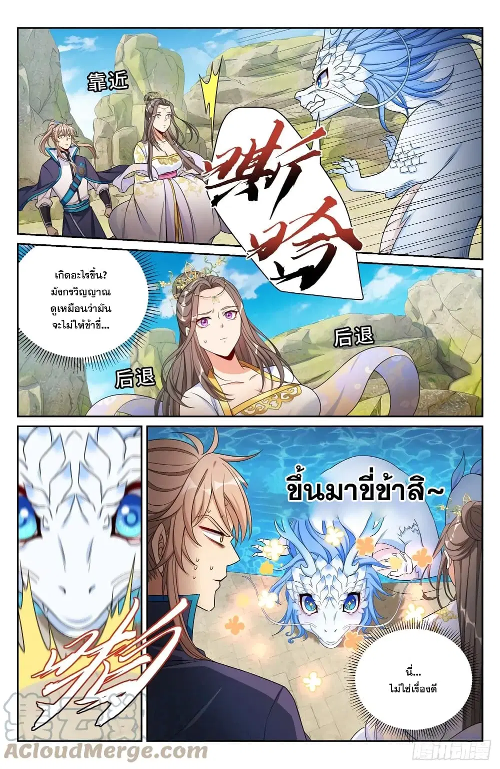 Nightwatcher ตอนที่ 157 หน้า 3