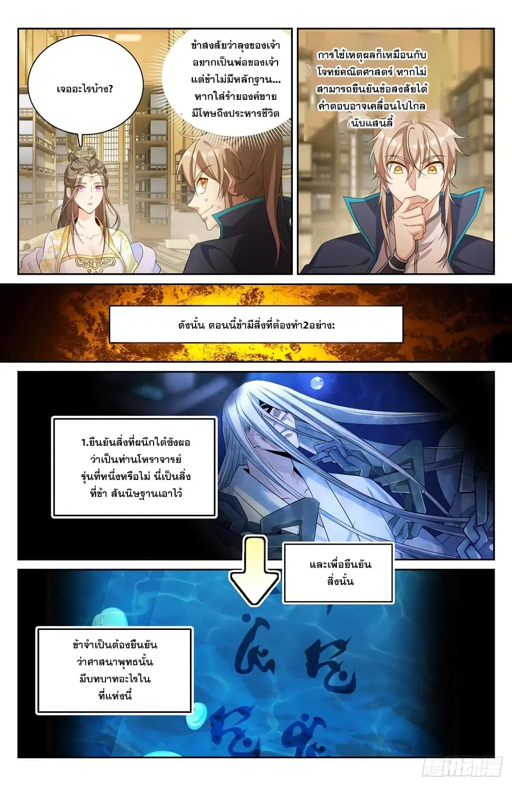 Nightwatcher ตอนที่ 158 หน้า 2
