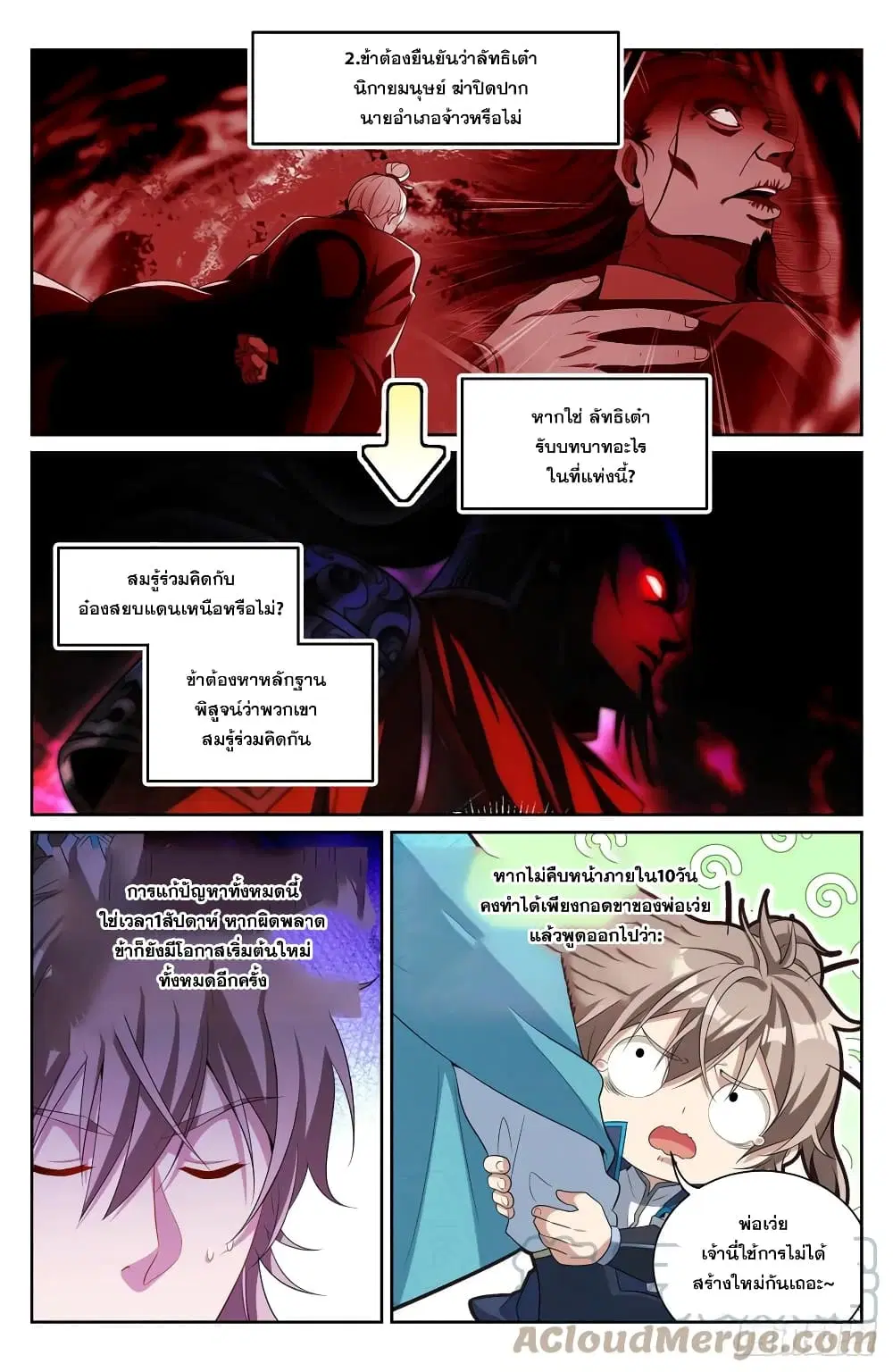 Nightwatcher ตอนที่ 158 หน้า 3