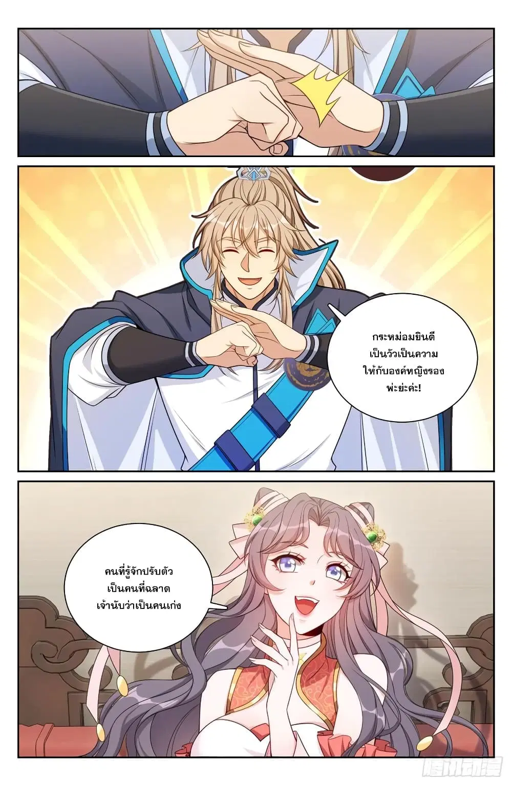 Nightwatcher ตอนที่ 159 หน้า 2