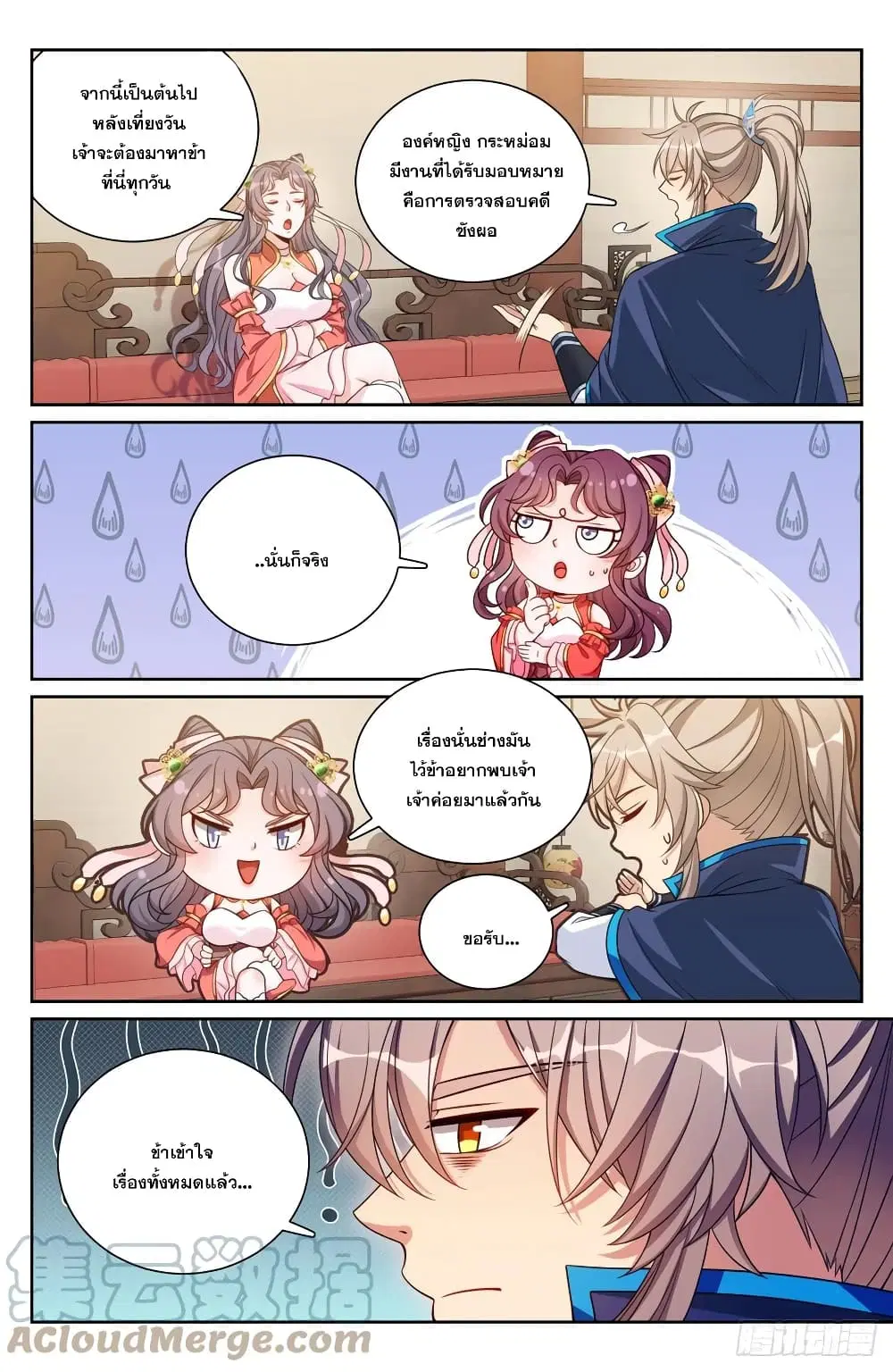 Nightwatcher ตอนที่ 159 หน้า 3