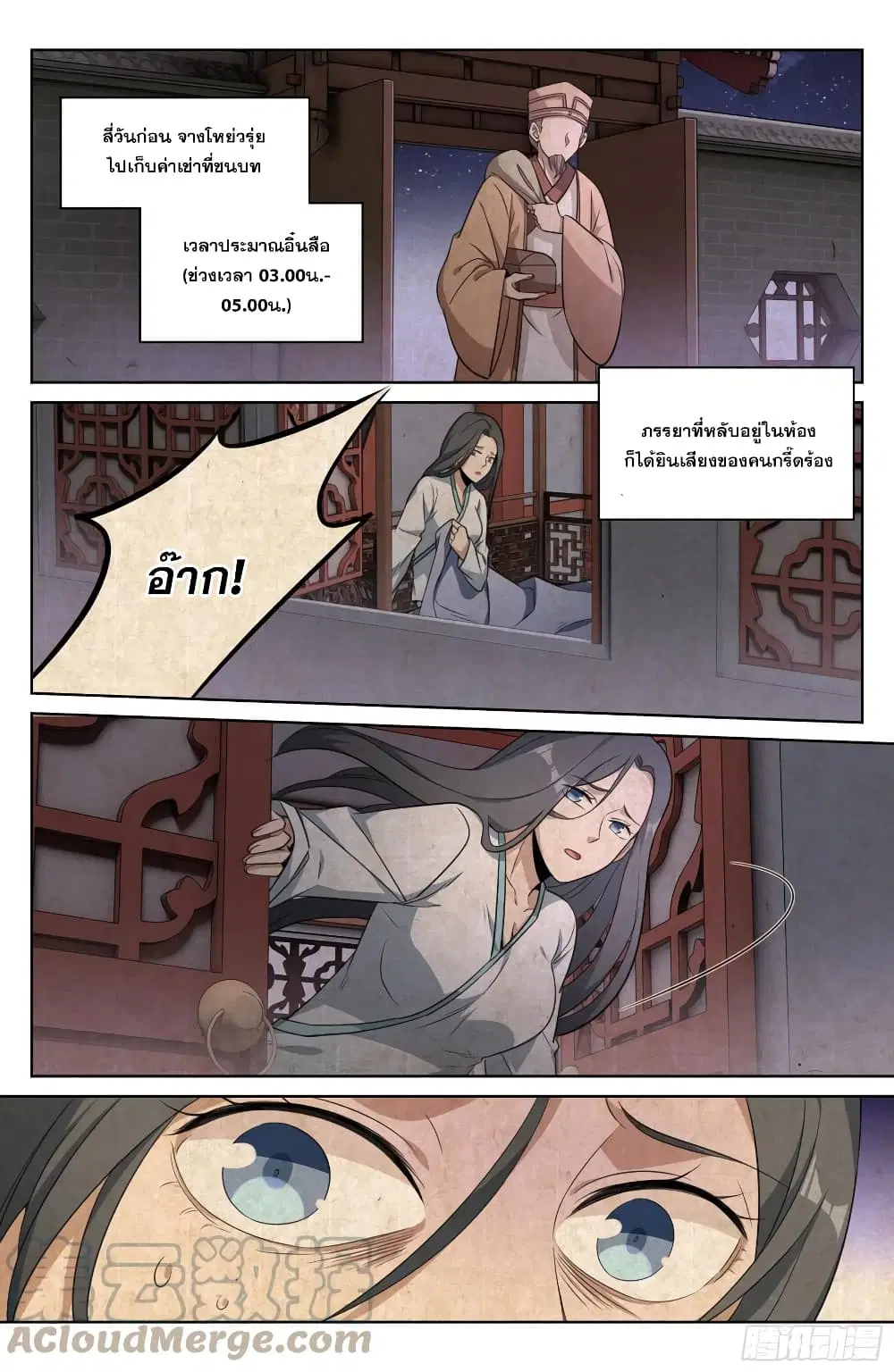 Nightwatcher ตอนที่ 16 หน้า 3