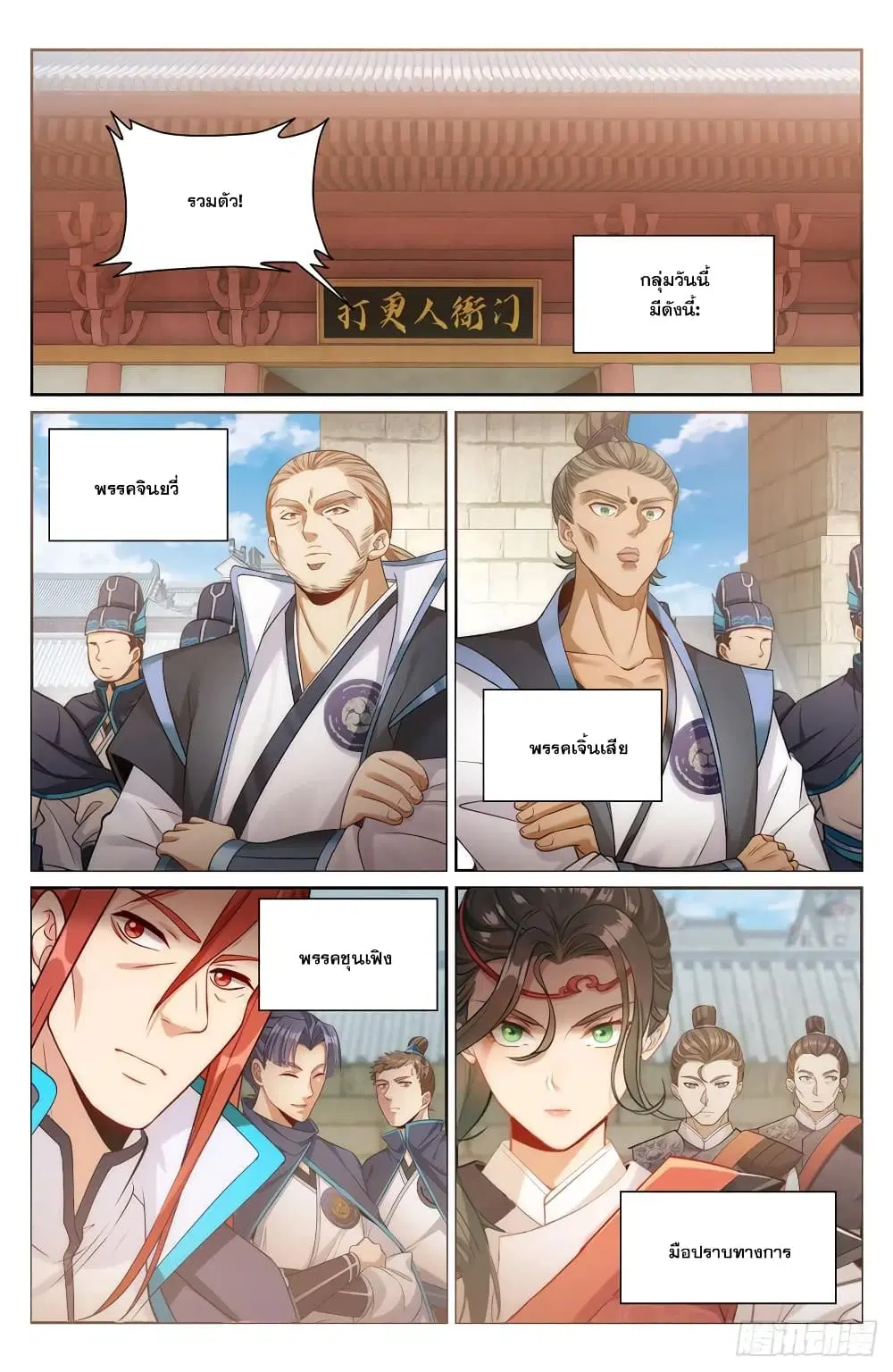 Nightwatcher ตอนที่ 160 หน้า 2