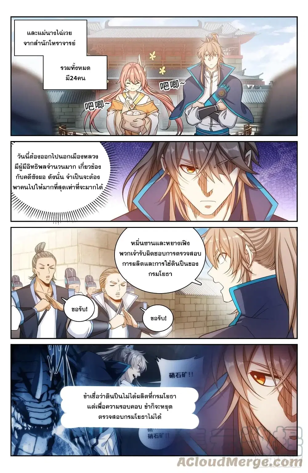 Nightwatcher ตอนที่ 160 หน้า 3