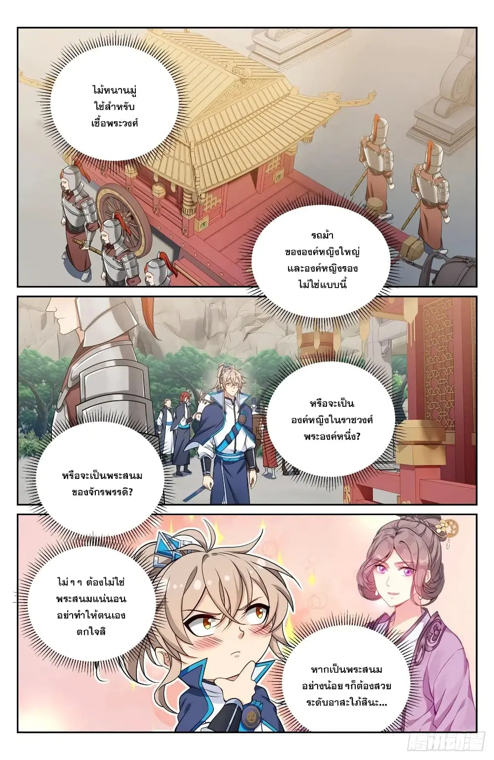Nightwatcher ตอนที่ 161 หน้า 2