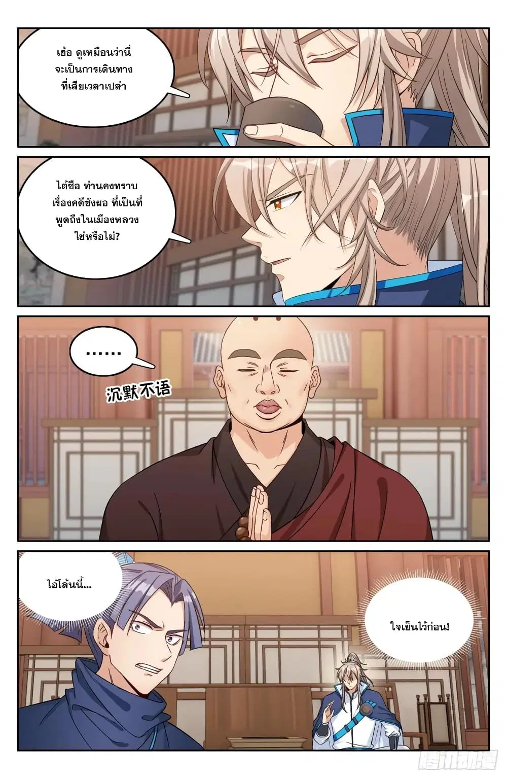 Nightwatcher ตอนที่ 162 หน้า 2