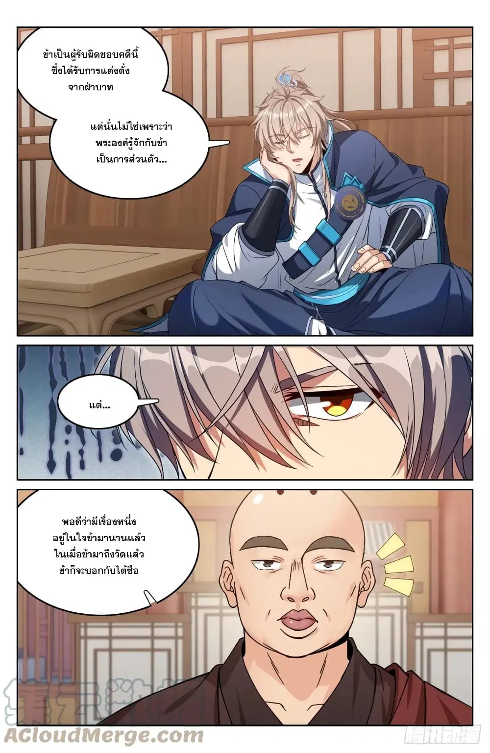 Nightwatcher ตอนที่ 162 หน้า 3
