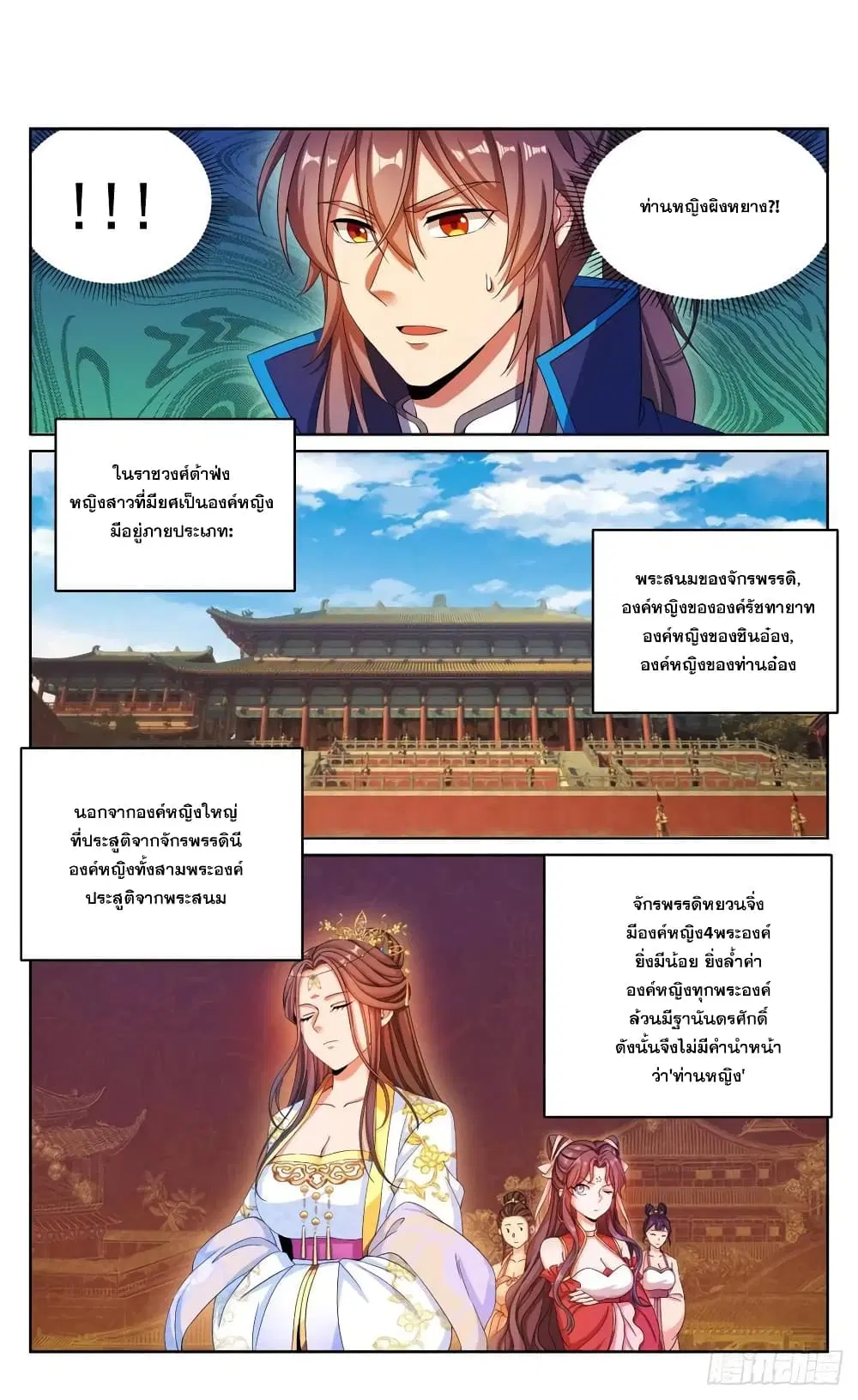 Nightwatcher ตอนที่ 163 หน้า 2