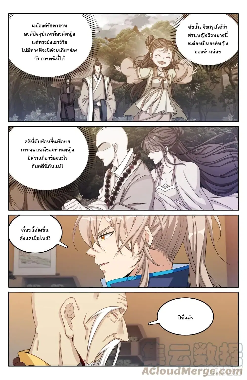 Nightwatcher ตอนที่ 163 หน้า 3