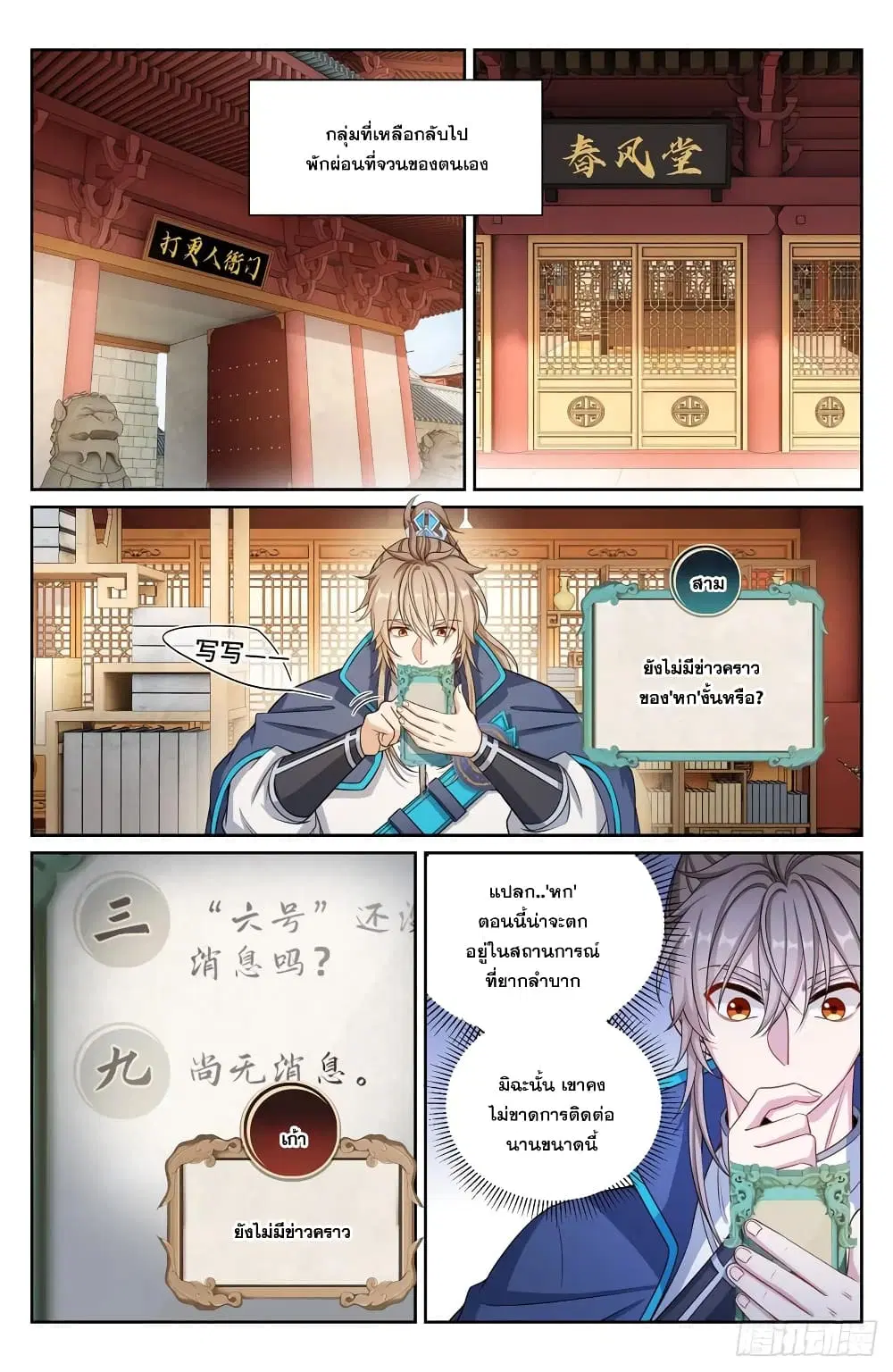 Nightwatcher ตอนที่ 164 หน้า 2