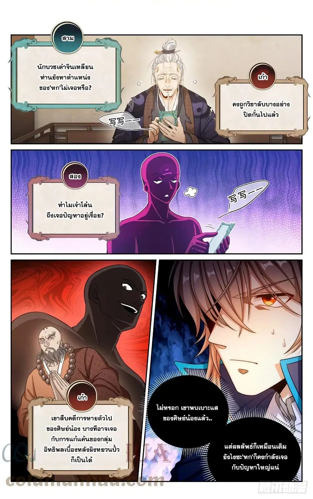 Nightwatcher ตอนที่ 164 หน้า 3