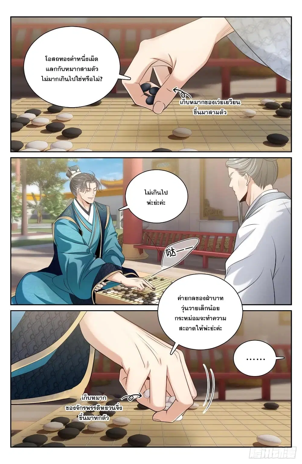 Nightwatcher ตอนที่ 165 หน้า 2