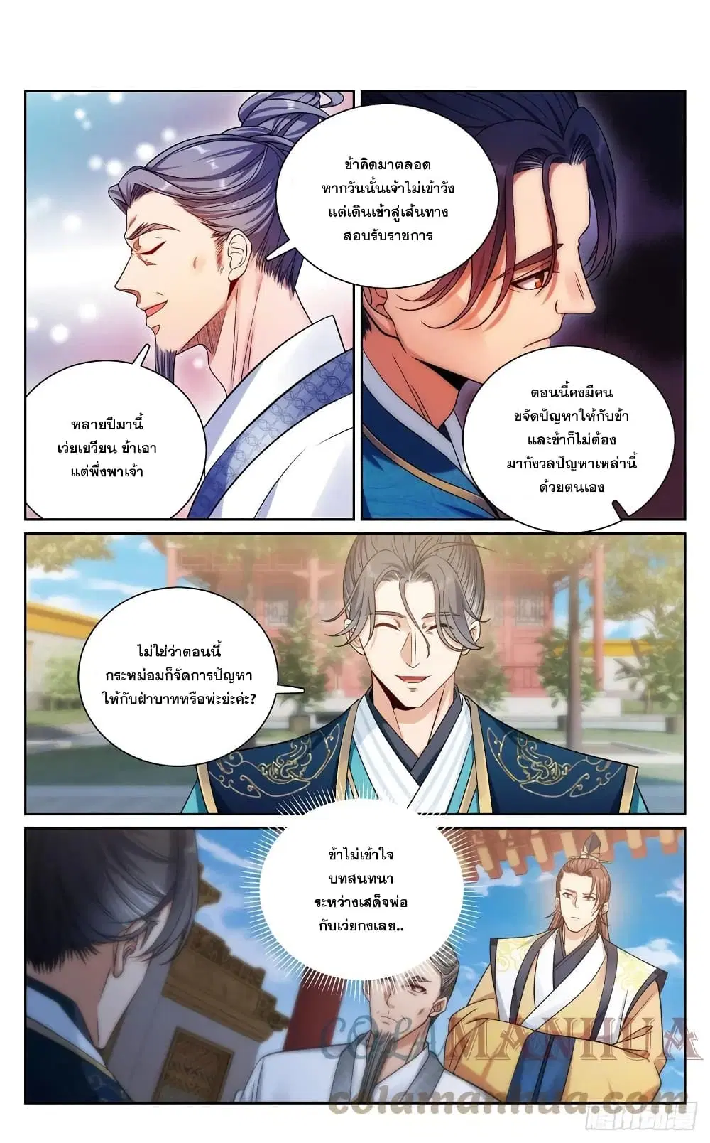 Nightwatcher ตอนที่ 165 หน้า 3