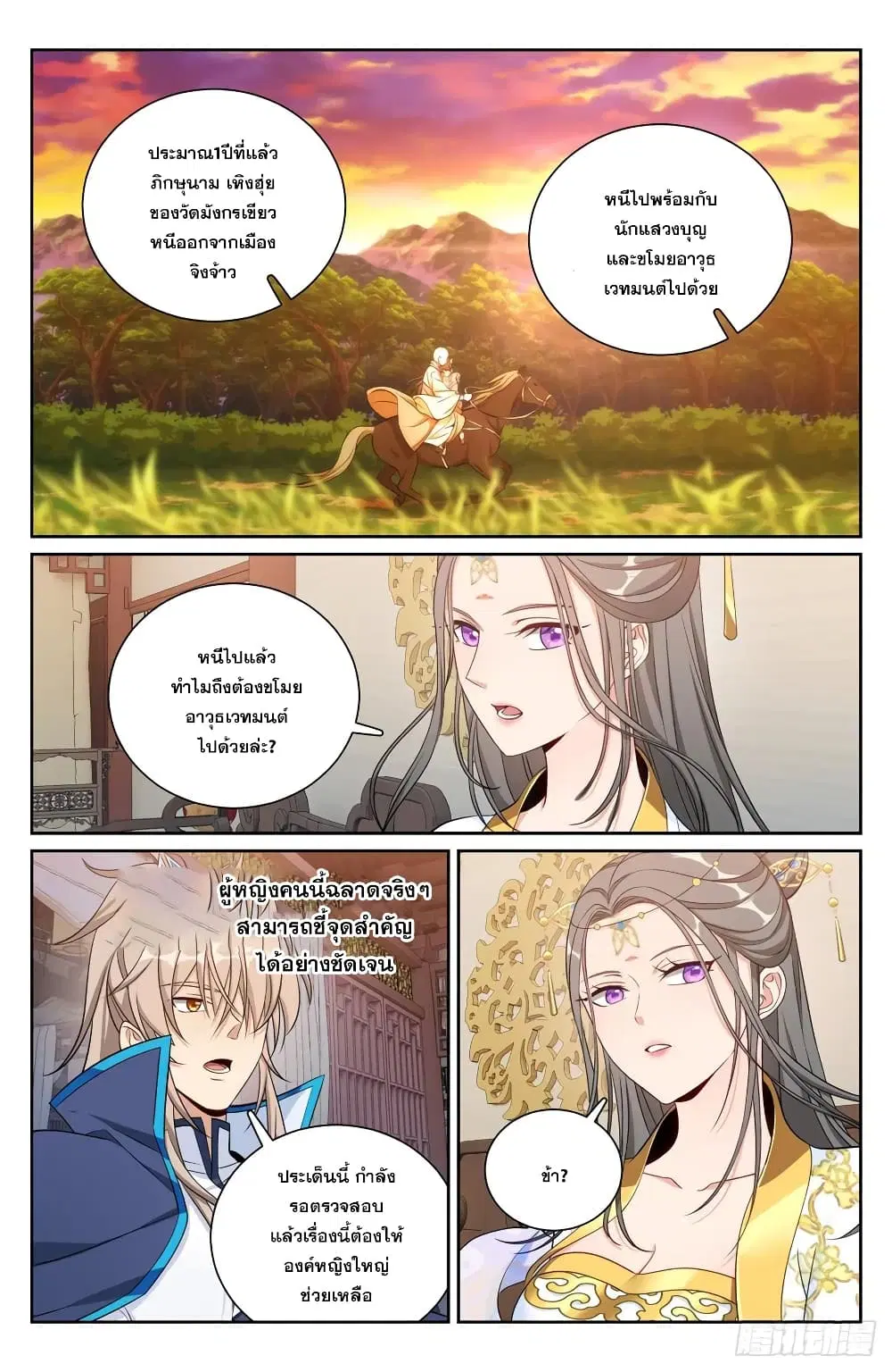 Nightwatcher ตอนที่ 166 หน้า 2