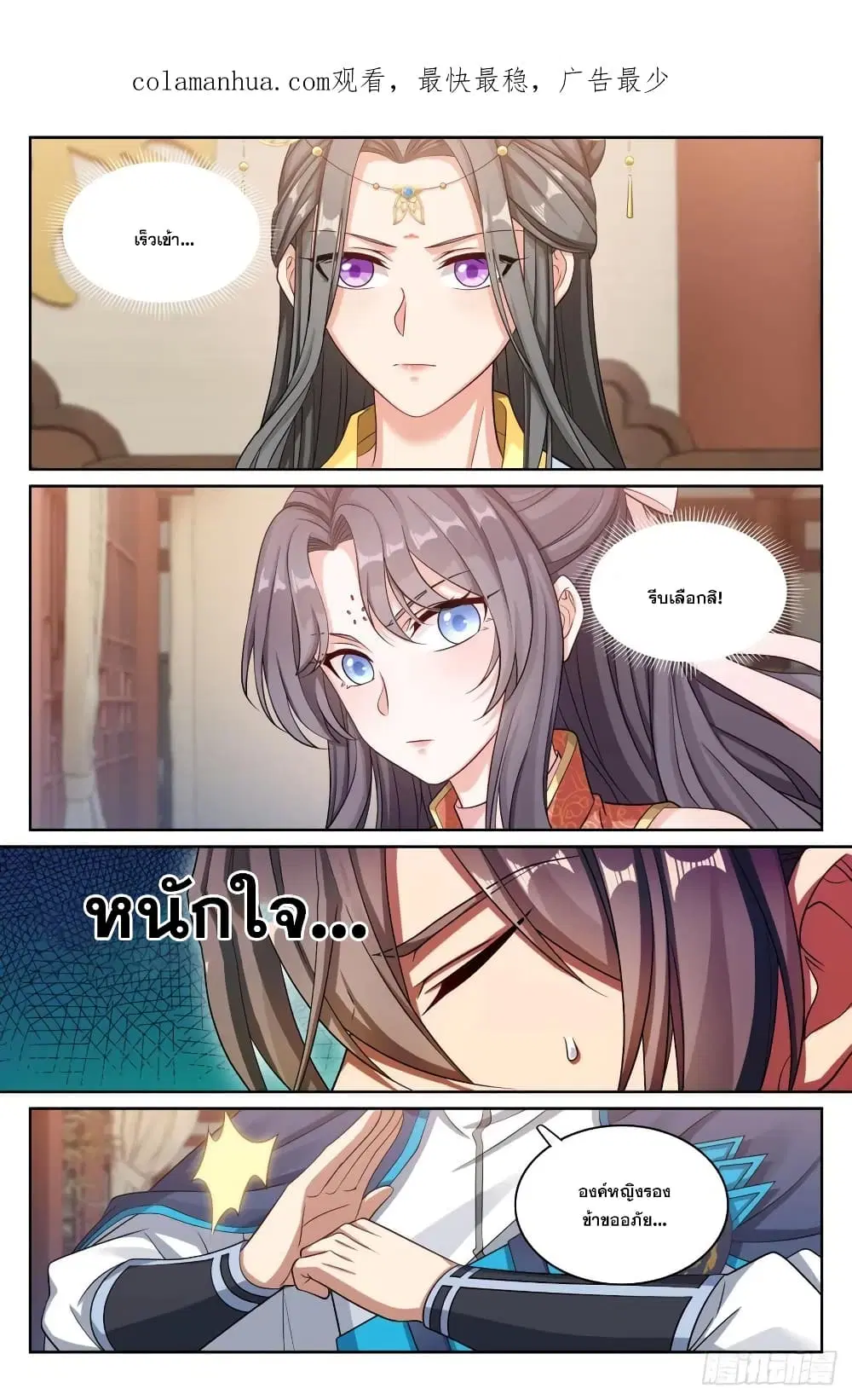 Nightwatcher ตอนที่ 167 หน้า 2