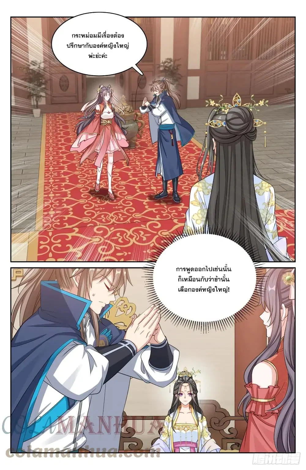 Nightwatcher ตอนที่ 167 หน้า 3
