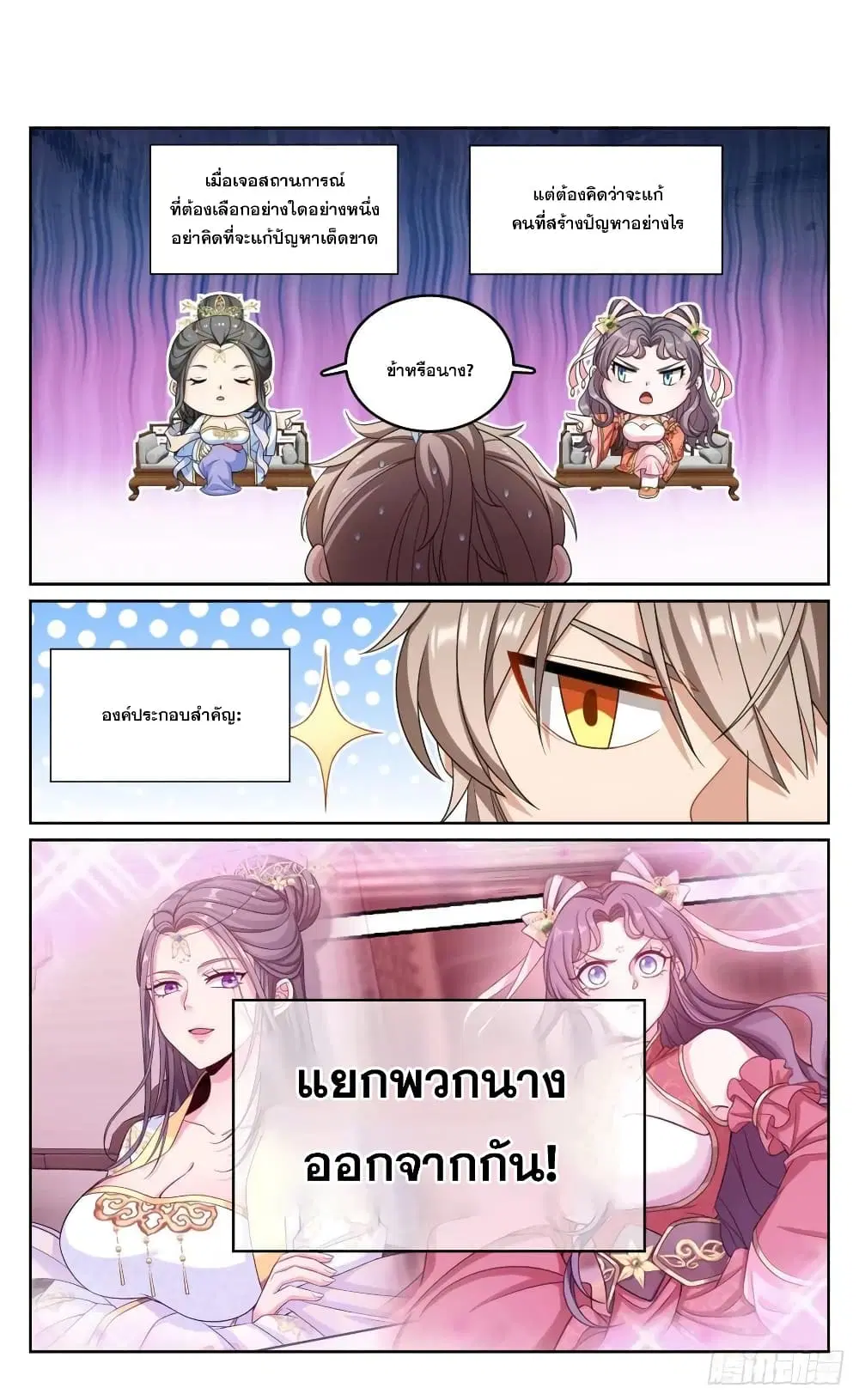 Nightwatcher ตอนที่ 168 หน้า 2
