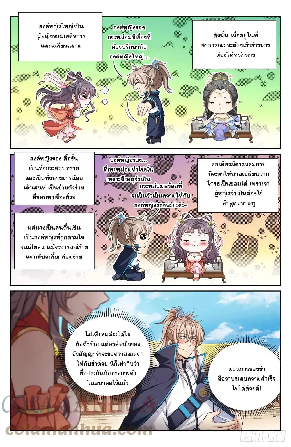 Nightwatcher ตอนที่ 168 หน้า 3