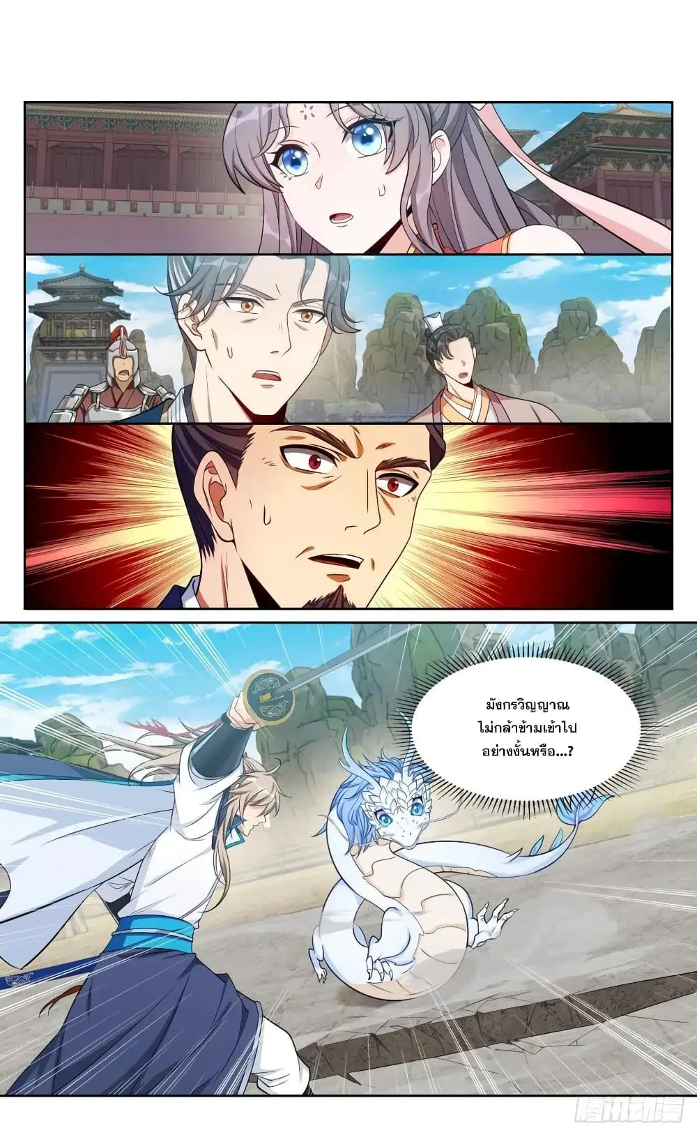 Nightwatcher ตอนที่ 169 หน้า 2