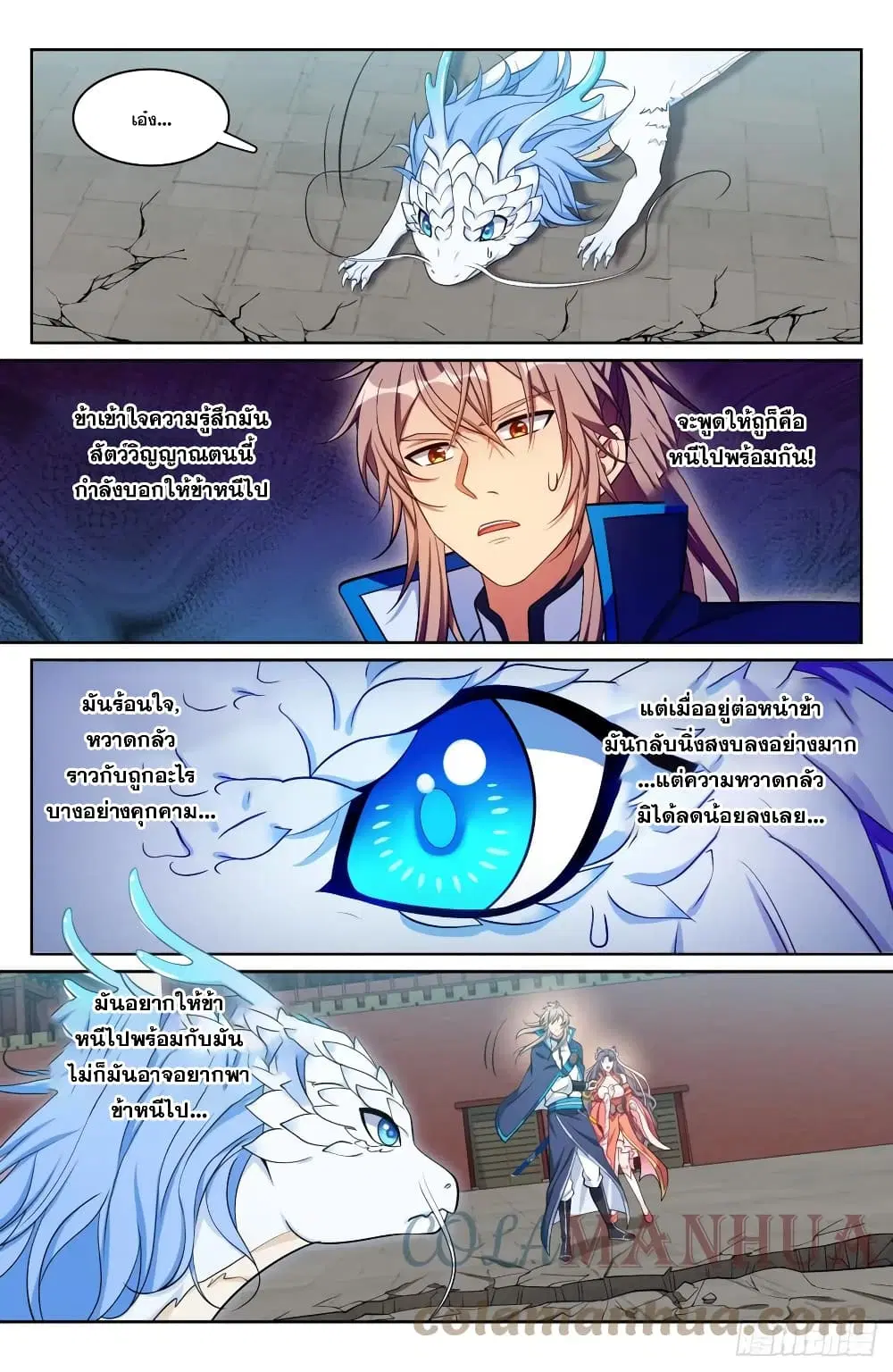 Nightwatcher ตอนที่ 169 หน้า 3