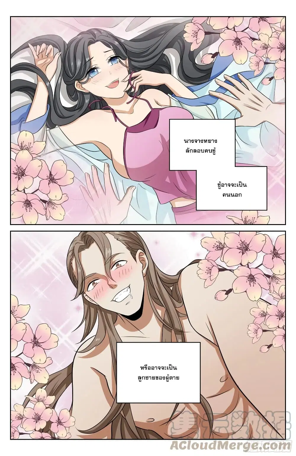 Nightwatcher ตอนที่ 17 หน้า 3