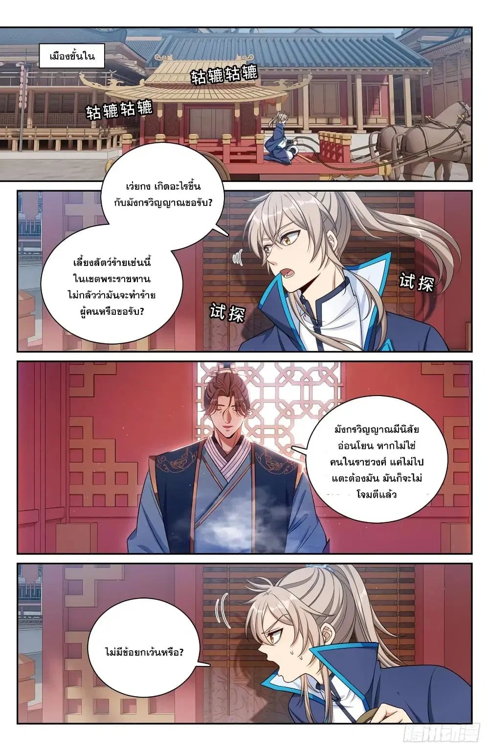 Nightwatcher ตอนที่ 170 หน้า 2