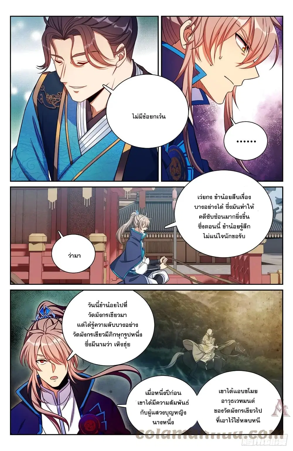 Nightwatcher ตอนที่ 170 หน้า 3