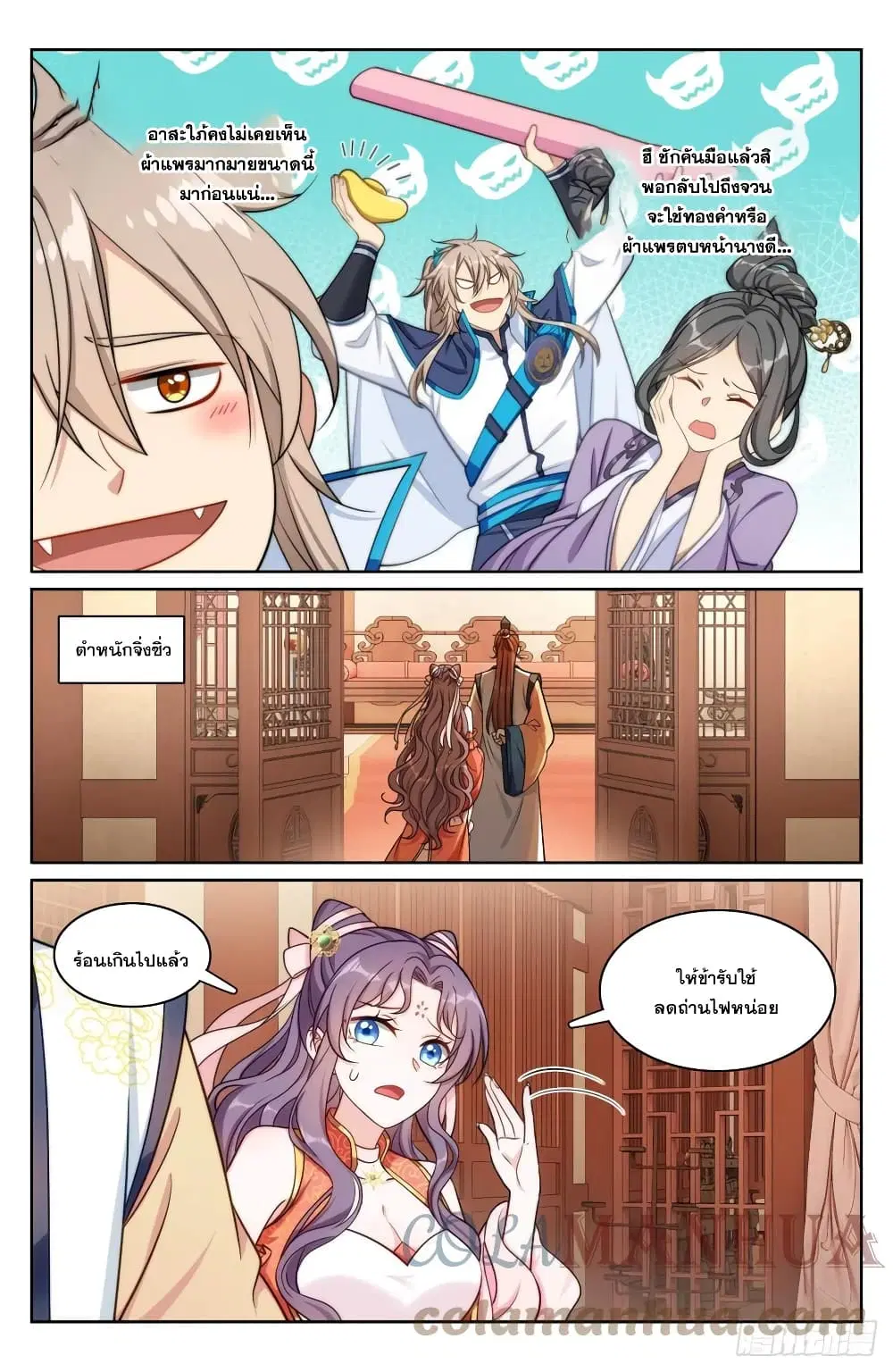 Nightwatcher ตอนที่ 171 หน้า 3