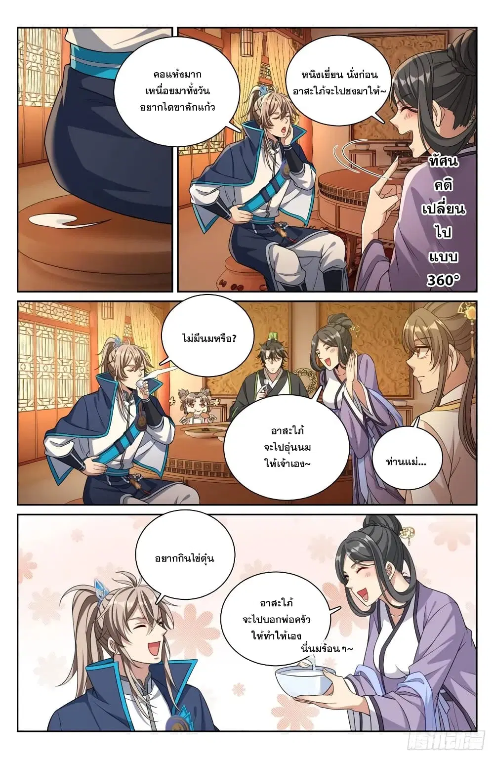 Nightwatcher ตอนที่ 172 หน้า 2