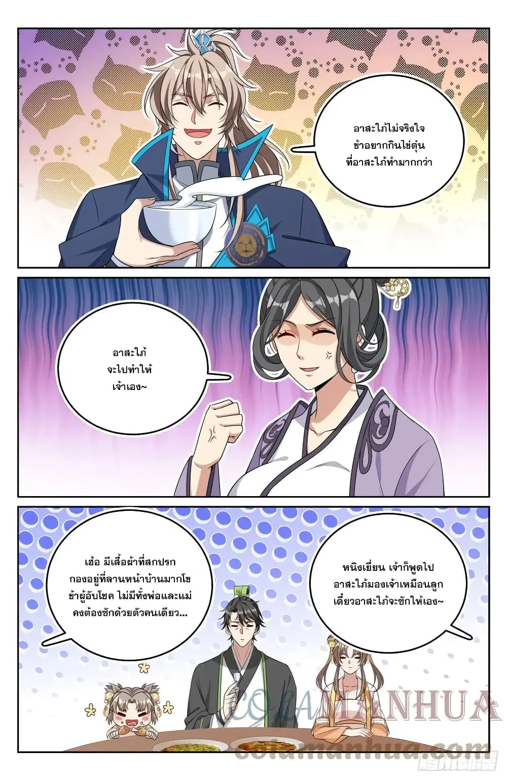 Nightwatcher ตอนที่ 172 หน้า 3