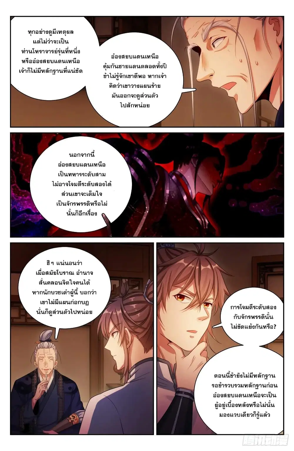Nightwatcher ตอนที่ 173 หน้า 2