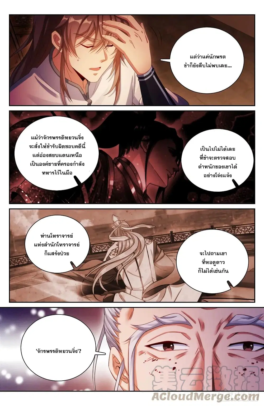 Nightwatcher ตอนที่ 173 หน้า 3