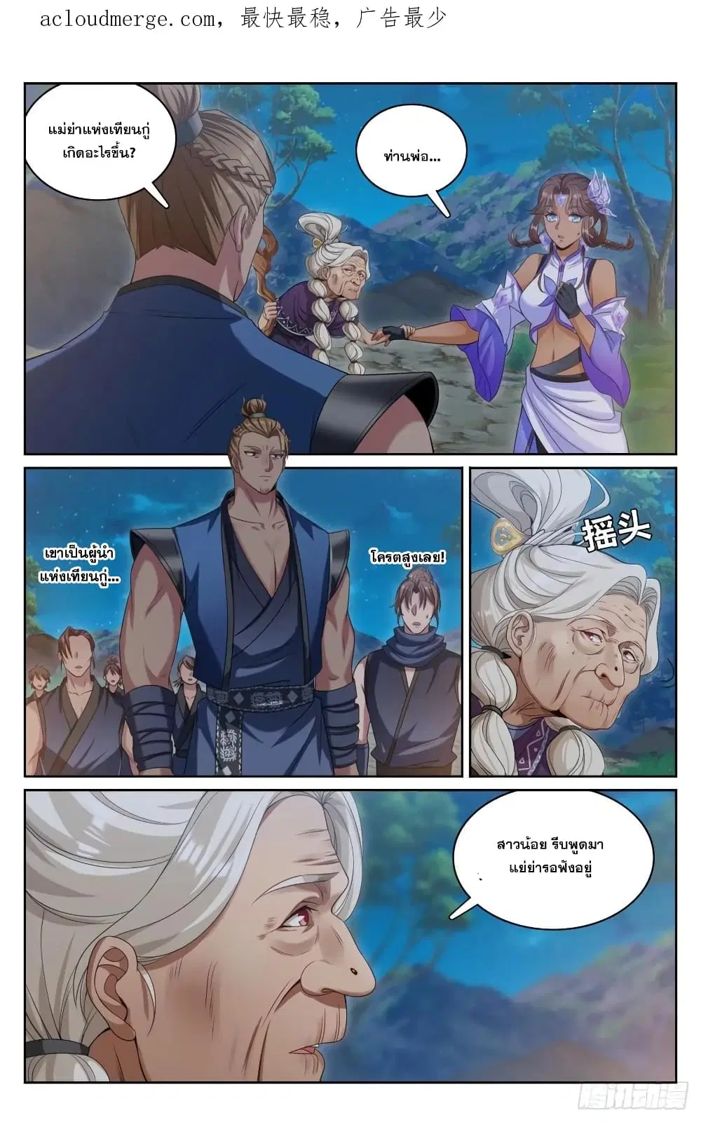 Nightwatcher ตอนที่ 174 หน้า 2