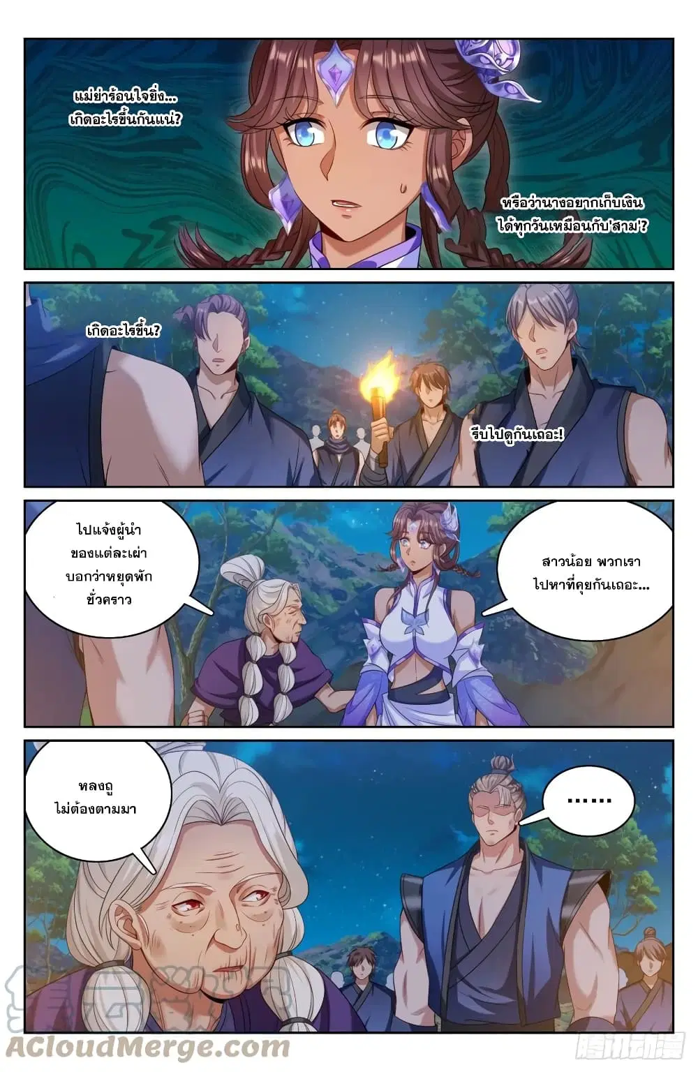 Nightwatcher ตอนที่ 174 หน้า 3