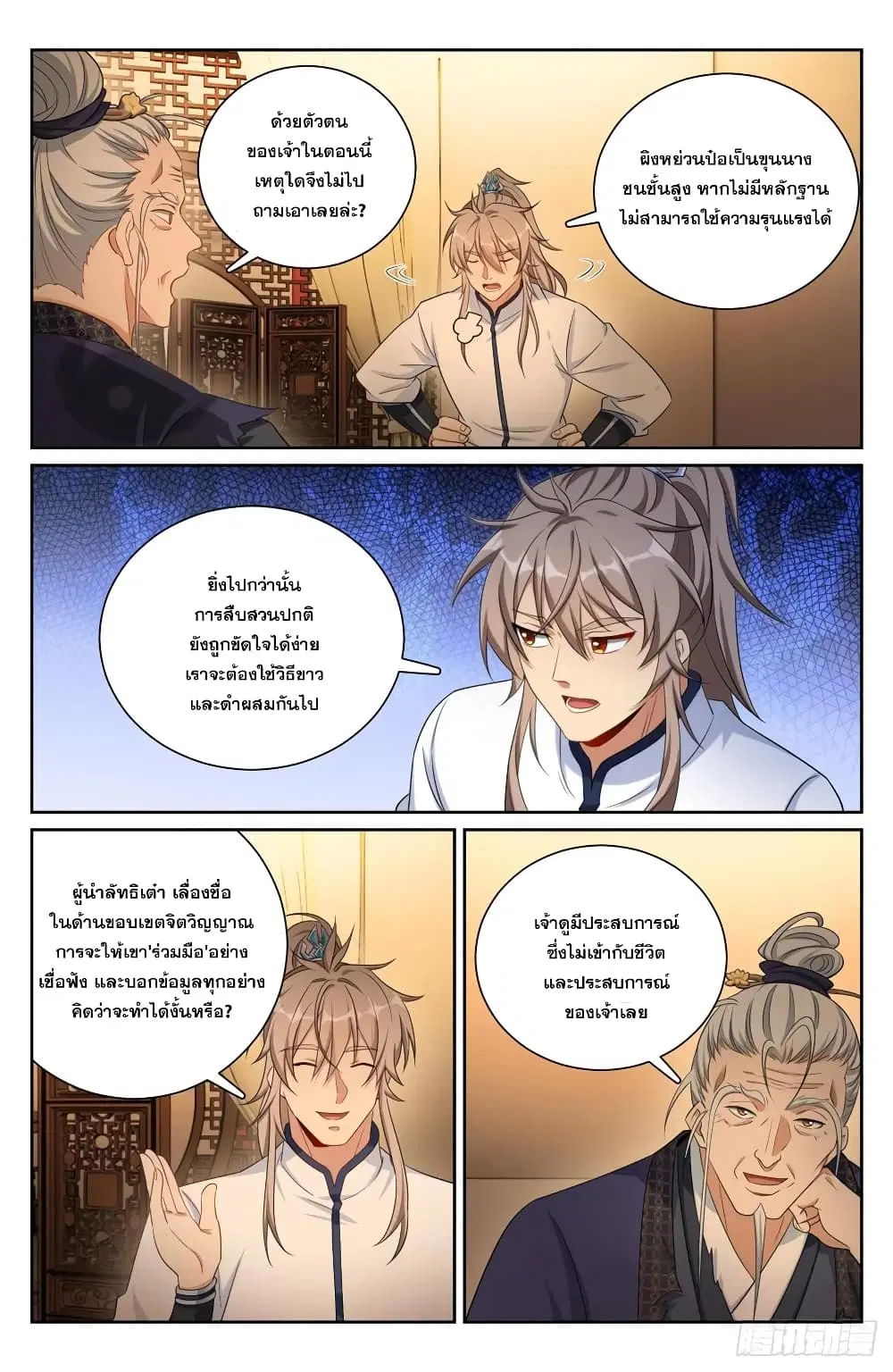 Nightwatcher ตอนที่ 175 หน้า 2