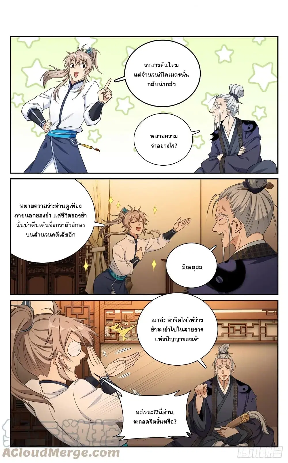 Nightwatcher ตอนที่ 175 หน้า 3