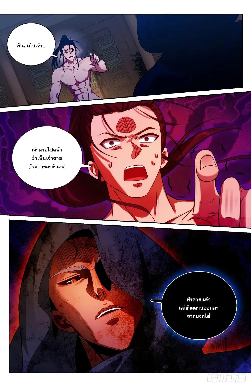 Nightwatcher ตอนที่ 176 หน้า 2