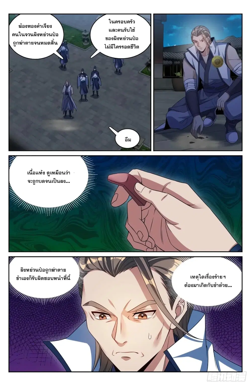 Nightwatcher ตอนที่ 177 หน้า 2