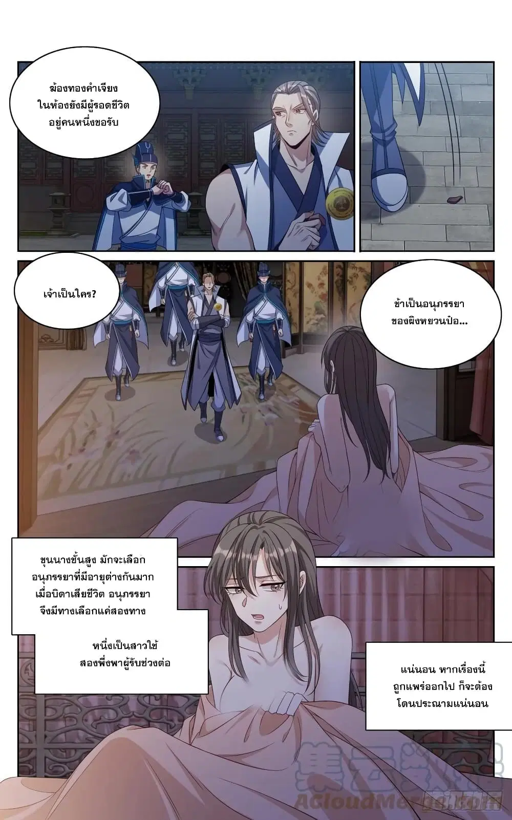 Nightwatcher ตอนที่ 177 หน้า 3
