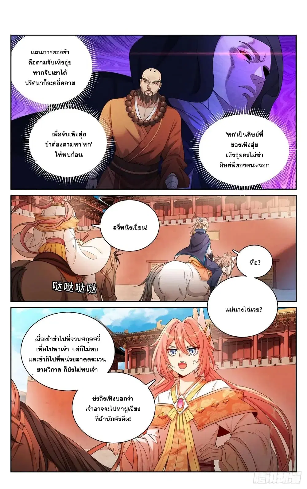 Nightwatcher ตอนที่ 178 หน้า 2