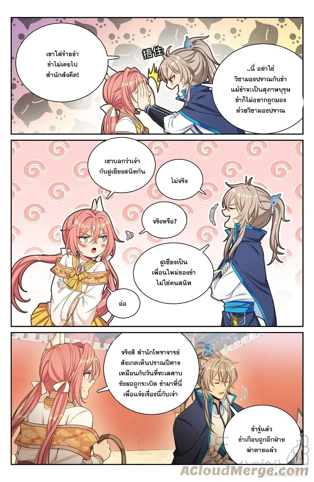 Nightwatcher ตอนที่ 178 หน้า 3