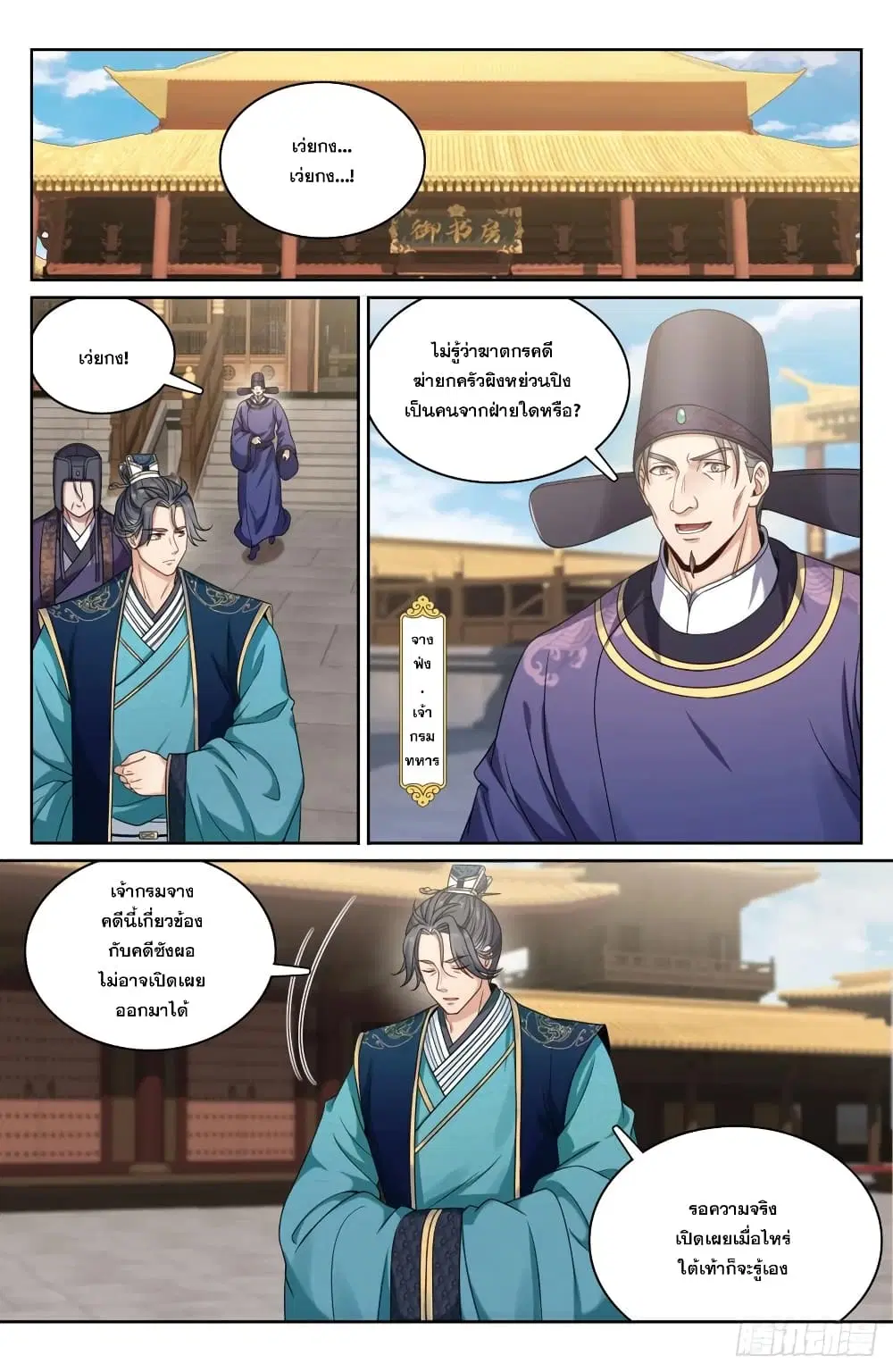 Nightwatcher ตอนที่ 179 หน้า 2