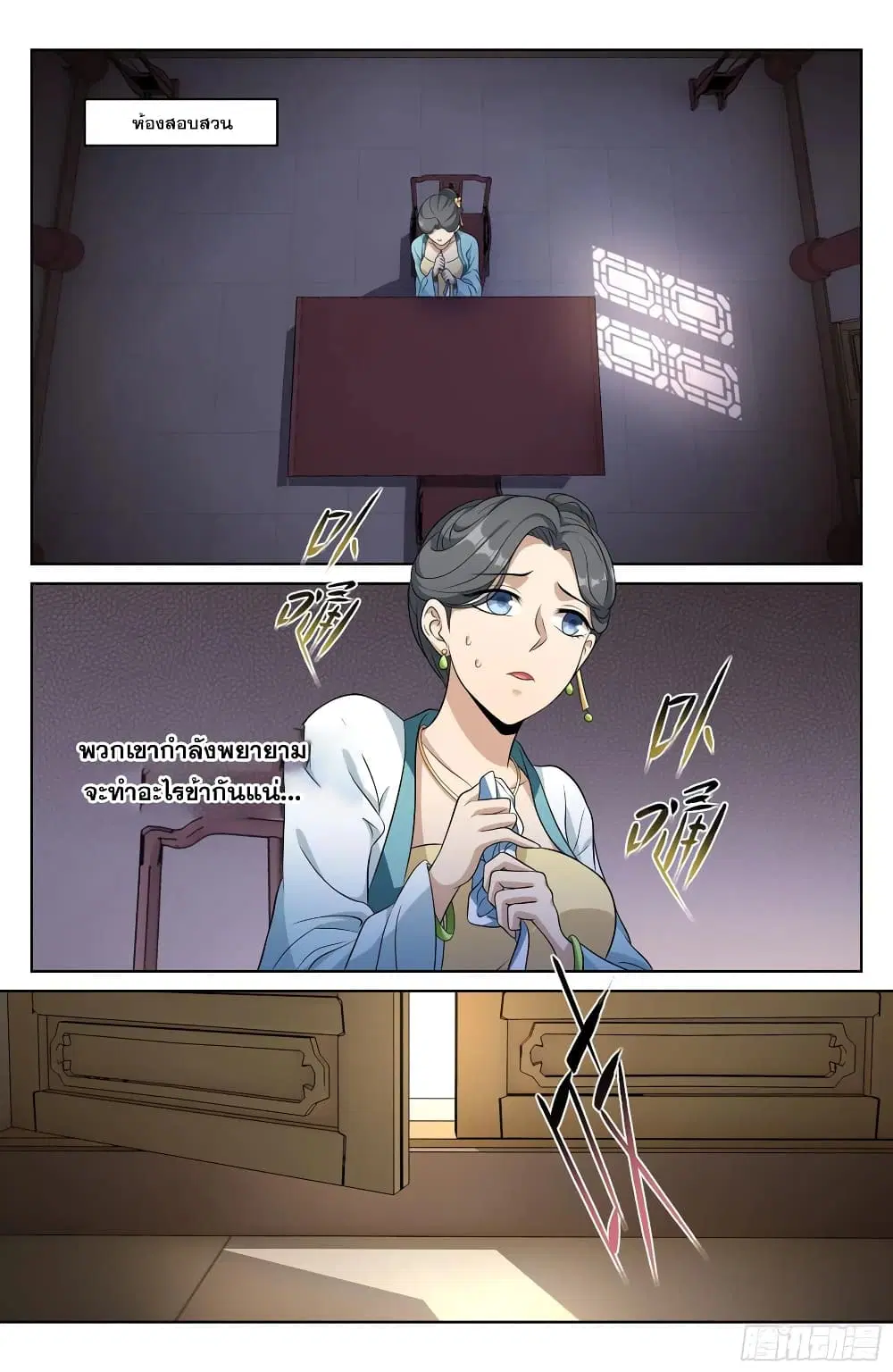 Nightwatcher ตอนที่ 18 หน้า 2