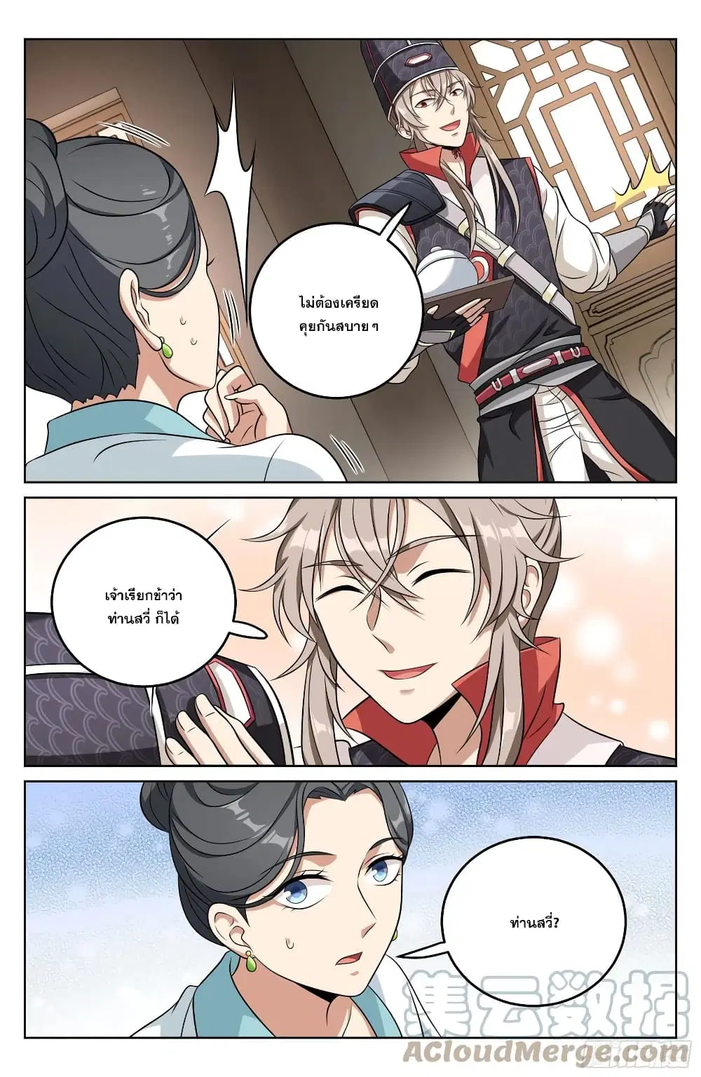Nightwatcher ตอนที่ 18 หน้า 3