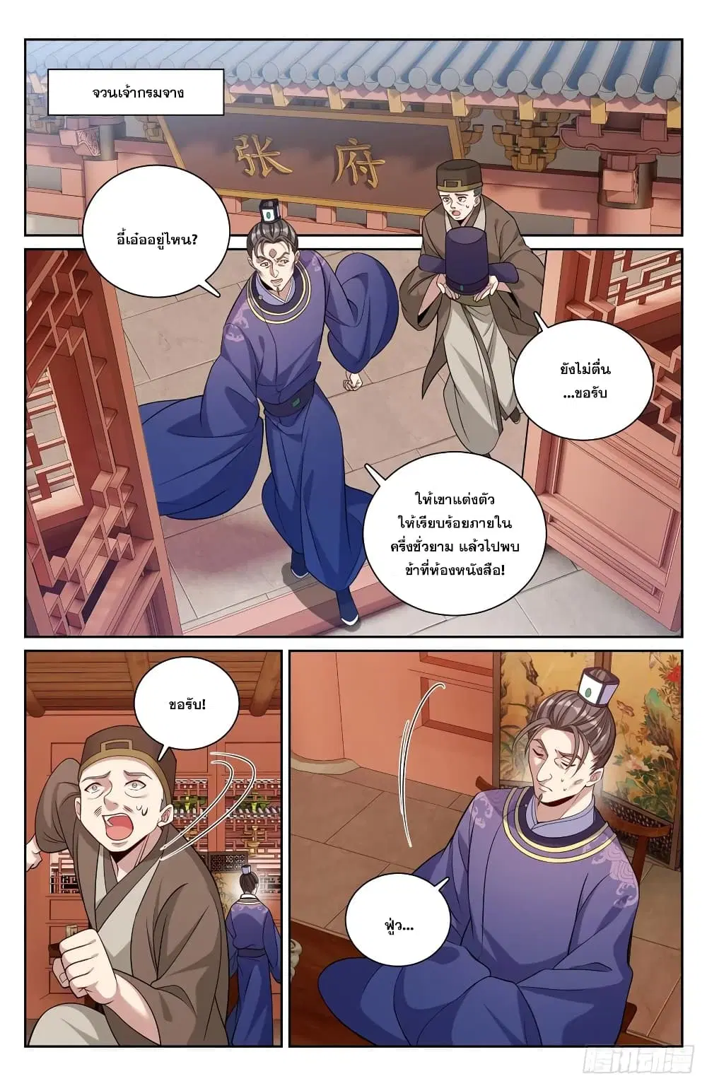 Nightwatcher ตอนที่ 180 หน้า 2