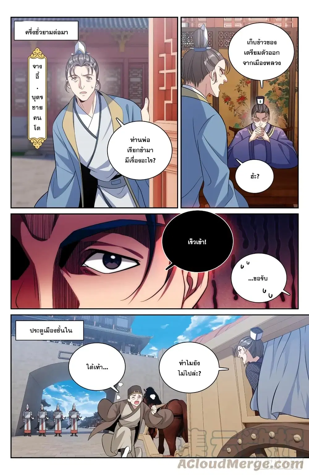 Nightwatcher ตอนที่ 180 หน้า 3