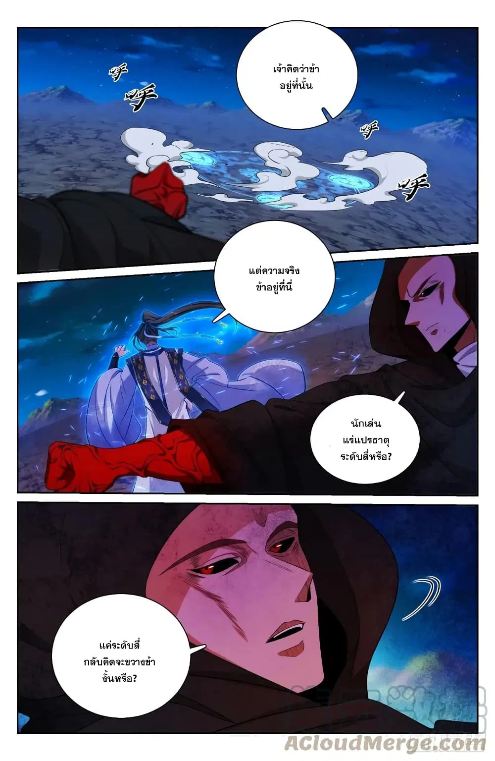 Nightwatcher ตอนที่ 181 หน้า 3
